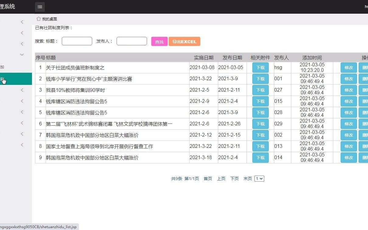 【风云毕设】基于Java的学生社团管理系统的设计与实现哔哩哔哩bilibili