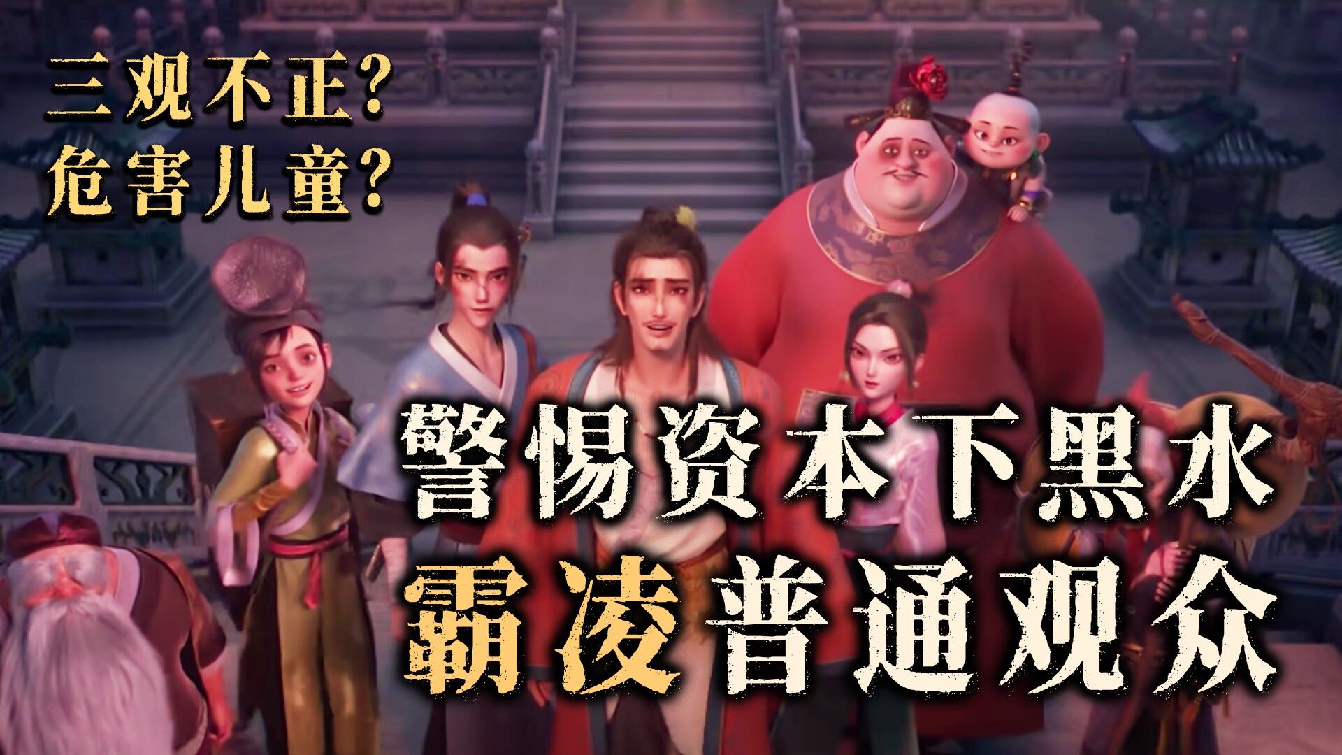 万字辟谣，全面拆穿抹黑电影《八仙！》的造谣话术海报