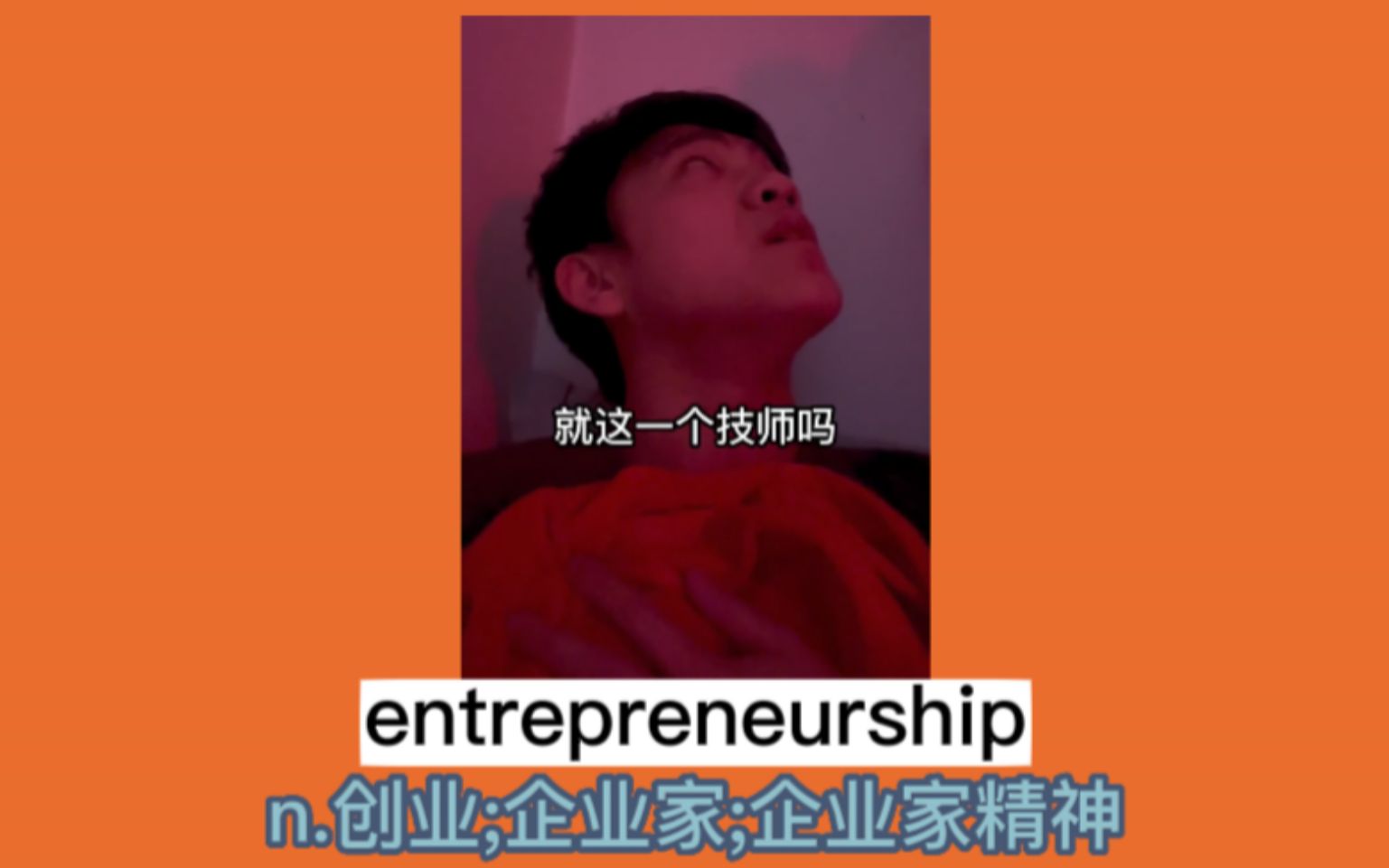 “大学生创业”哔哩哔哩bilibili