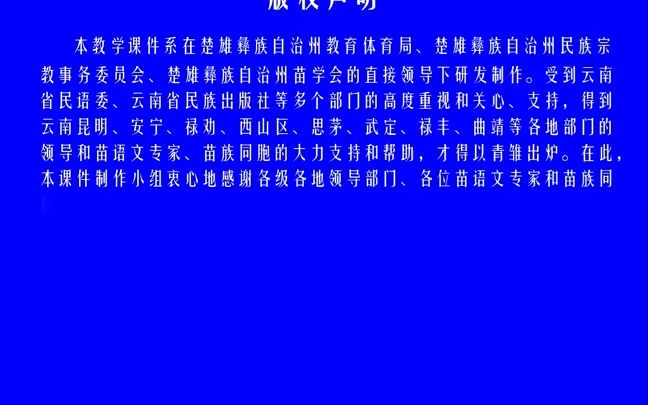 苗语文 - 滇东北次方言苗文电子课件