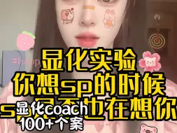 Descargar video: 显化sp！数据说话，你想他的时候是否他也在想你