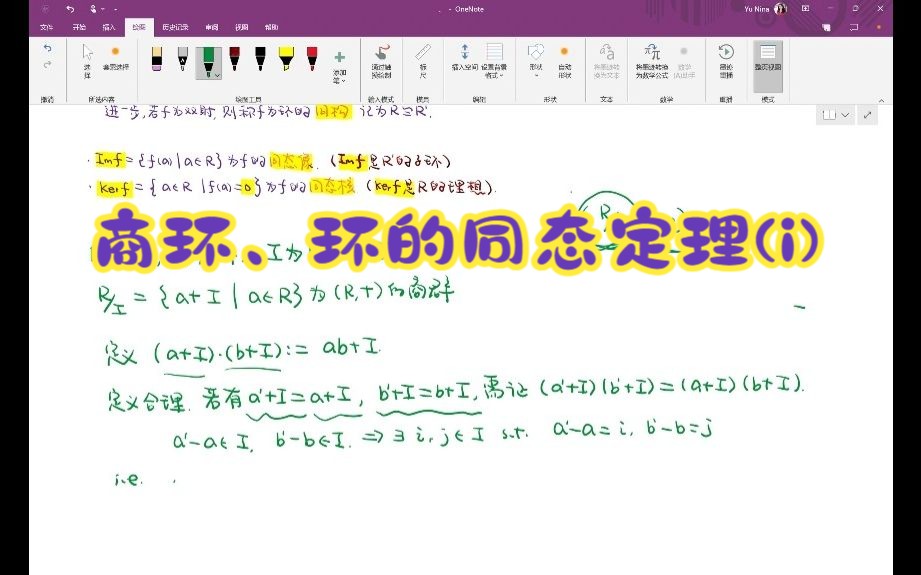 抽象代数24商环、环的同态定理哔哩哔哩bilibili