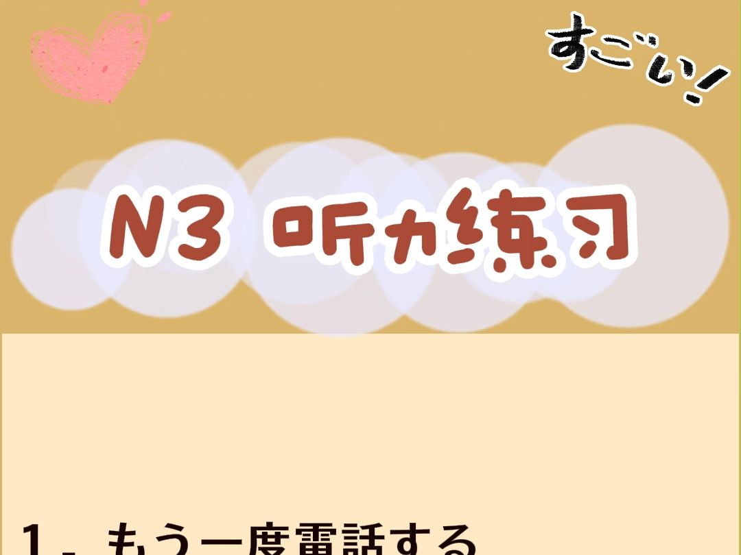 jlpt N3 听力练习10月17日哔哩哔哩bilibili