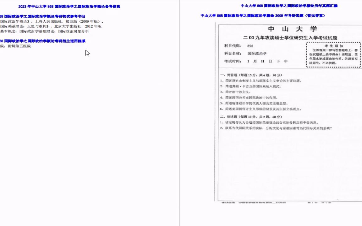 [图]电子书2023年中山大学868国际政治学之国际政治学概论考研精品资料