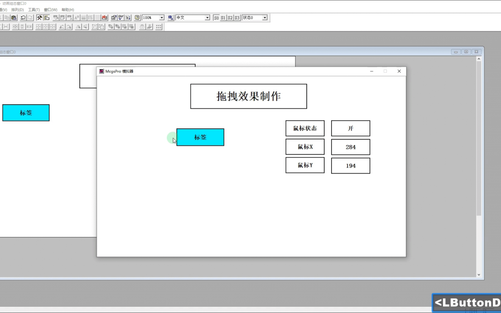 mcgs触摸屏 标签文本拖拽拖动效果 使用事件功能 脚本