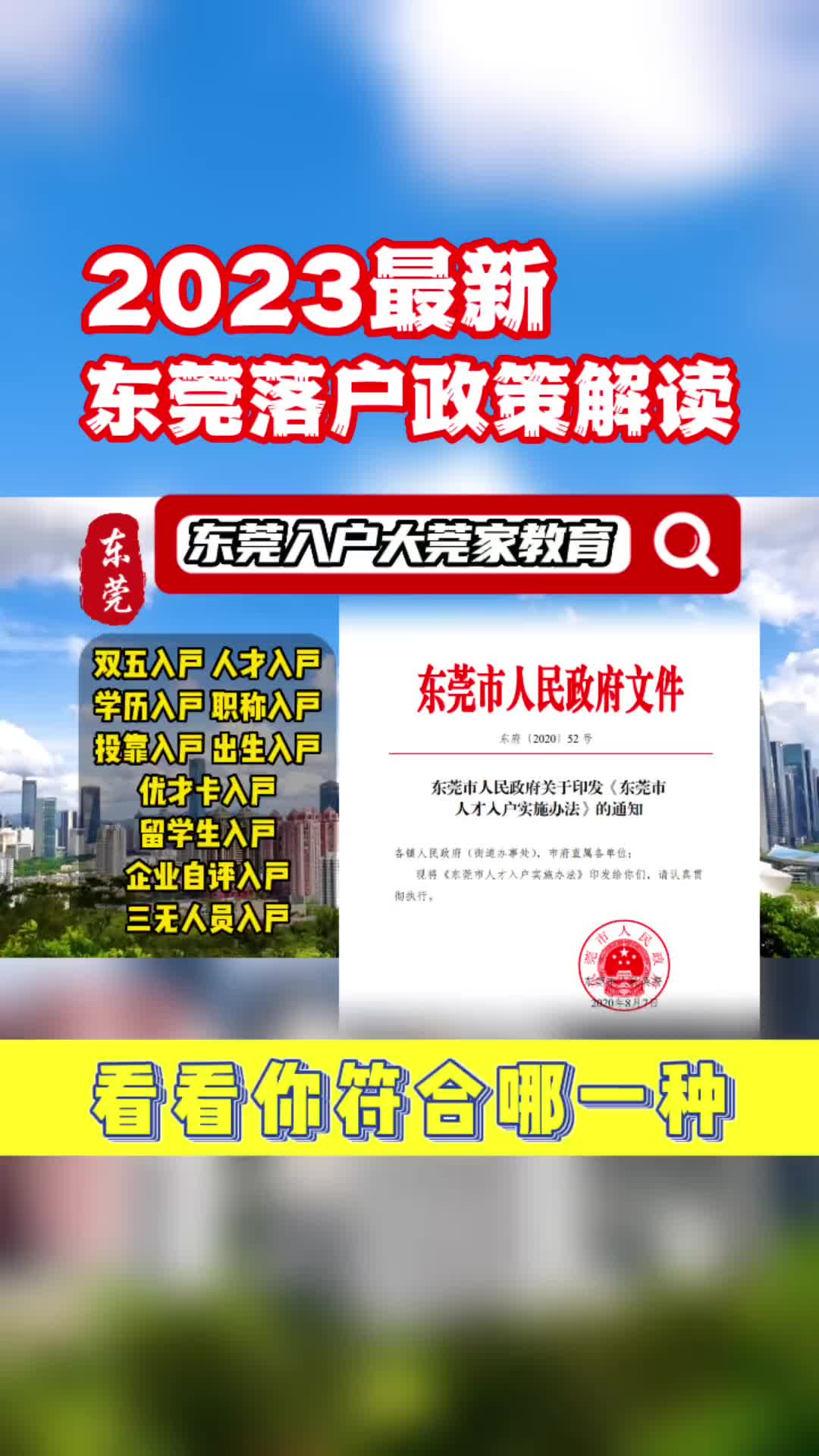 23年最新东莞落户政策解读,把东莞入户一次性说清楚哔哩哔哩bilibili