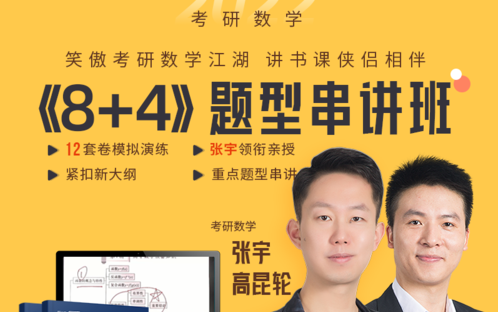 张宇高数强化18讲基础30讲300题强化1000题刷题高昆仑精讲完整版强烈