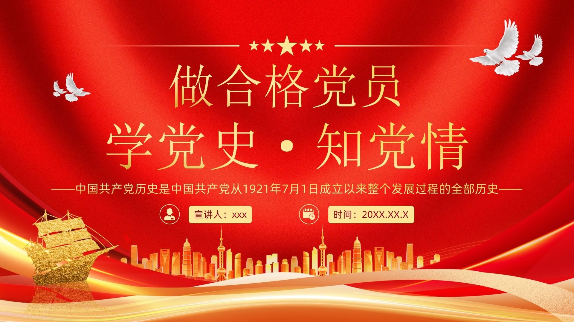 红金党政风学党史知党情ppt模版,39页,内容完整改改就行