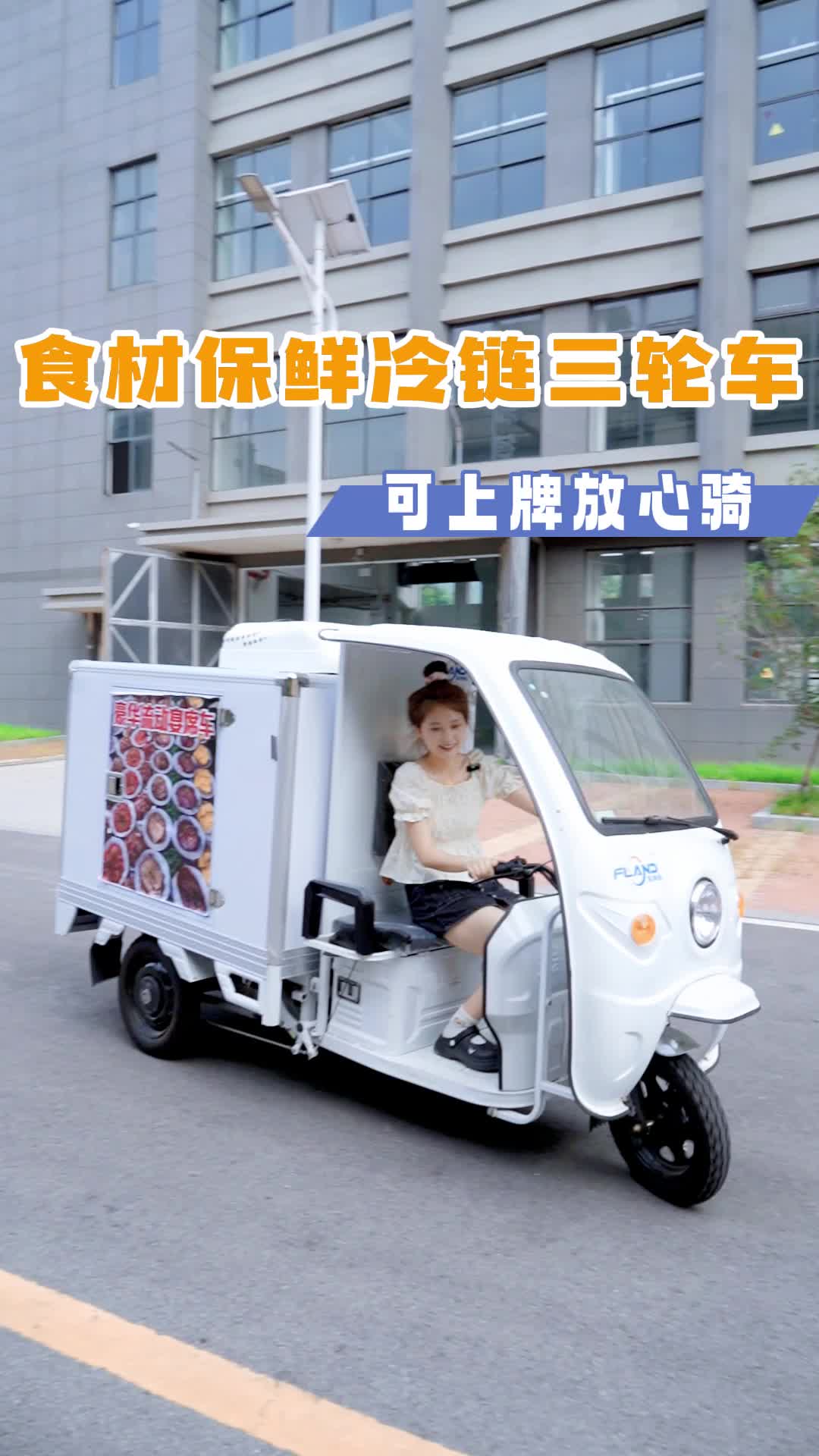 食材保鲜三轮车冷库,可上牌放心上路,持久制冷6小时.