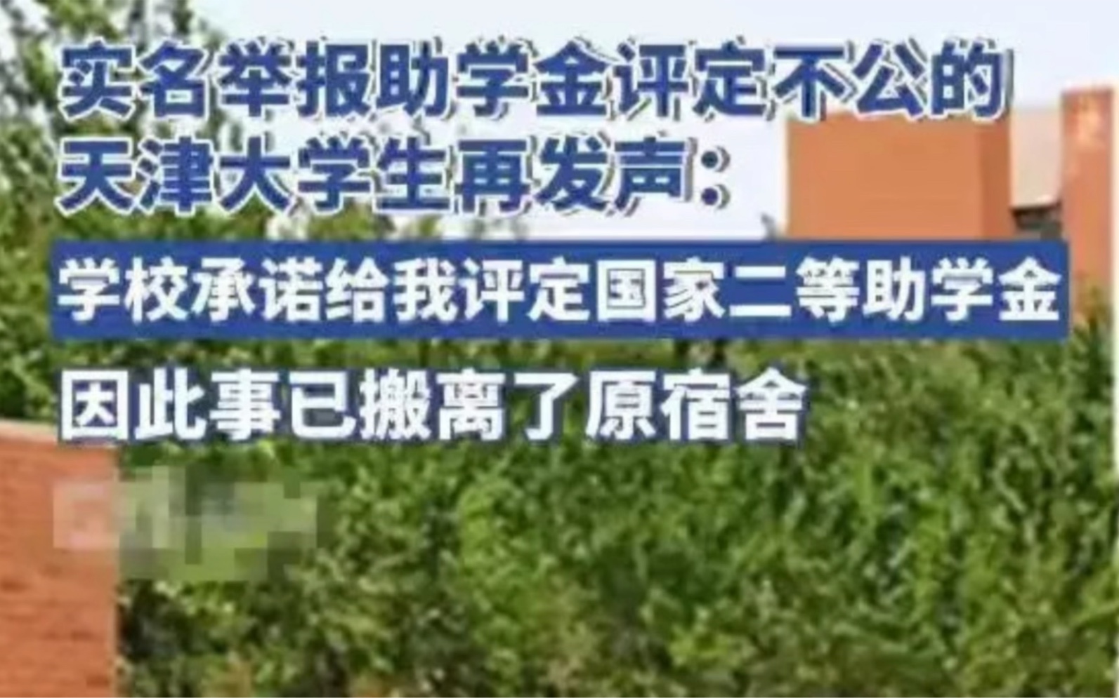 天津助学金事件当事人朱同学再发文,他的处境让人担心!哔哩哔哩bilibili