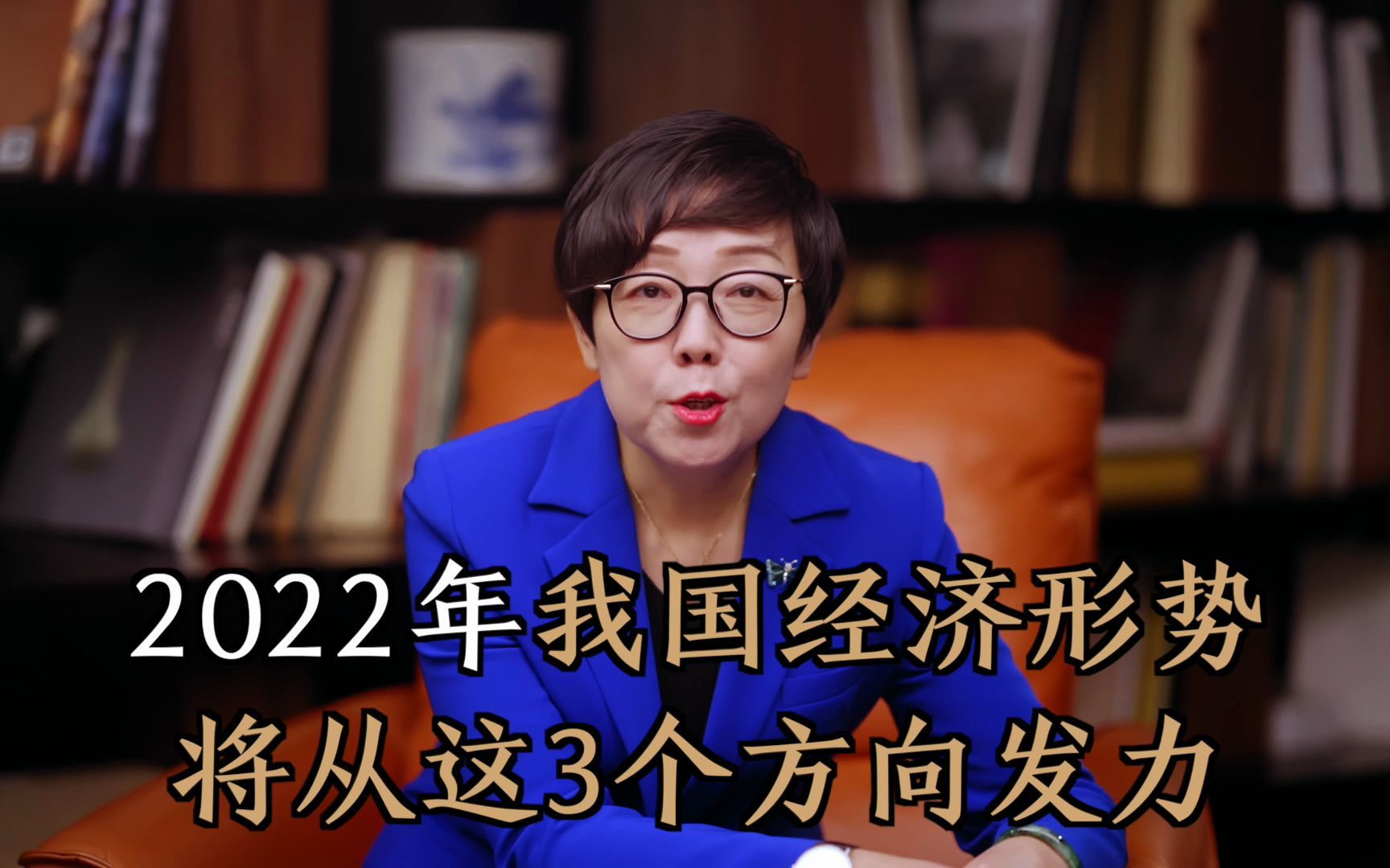 2022年我国经济趋势,将从这3个方向发力,释放了哪些信号?哔哩哔哩bilibili