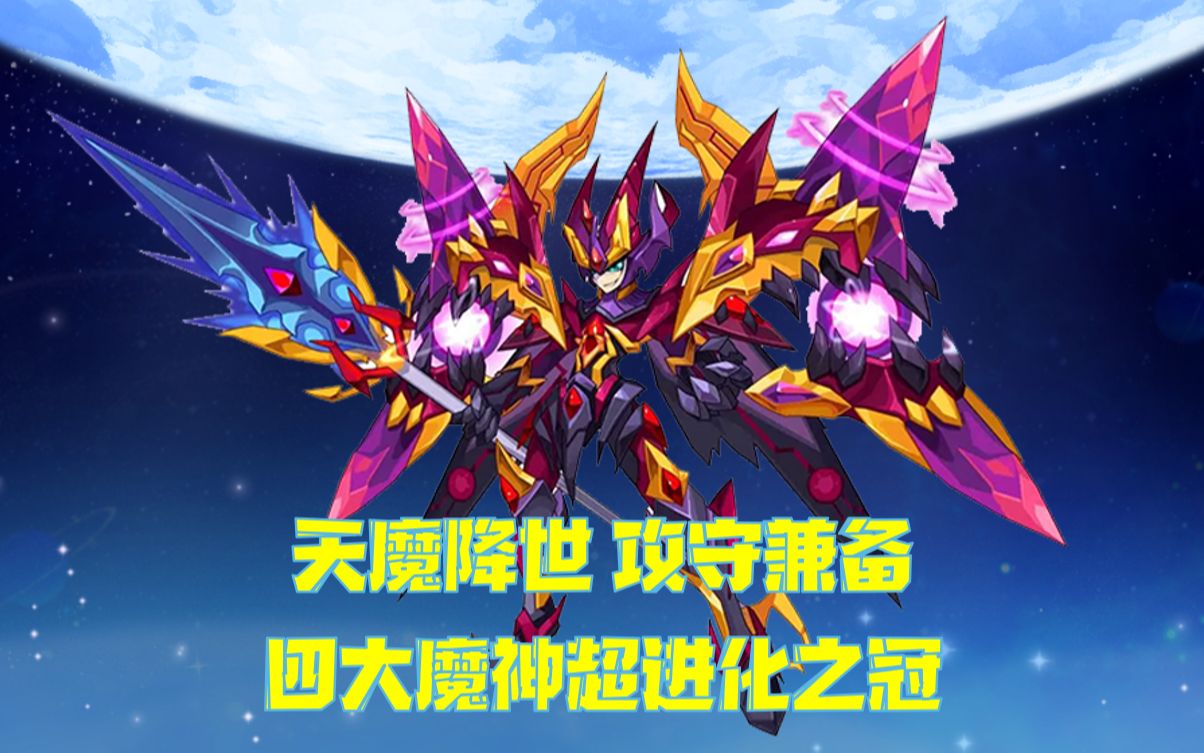 【常长老编年史23】毁世魔屠——文武双全的最强魔神