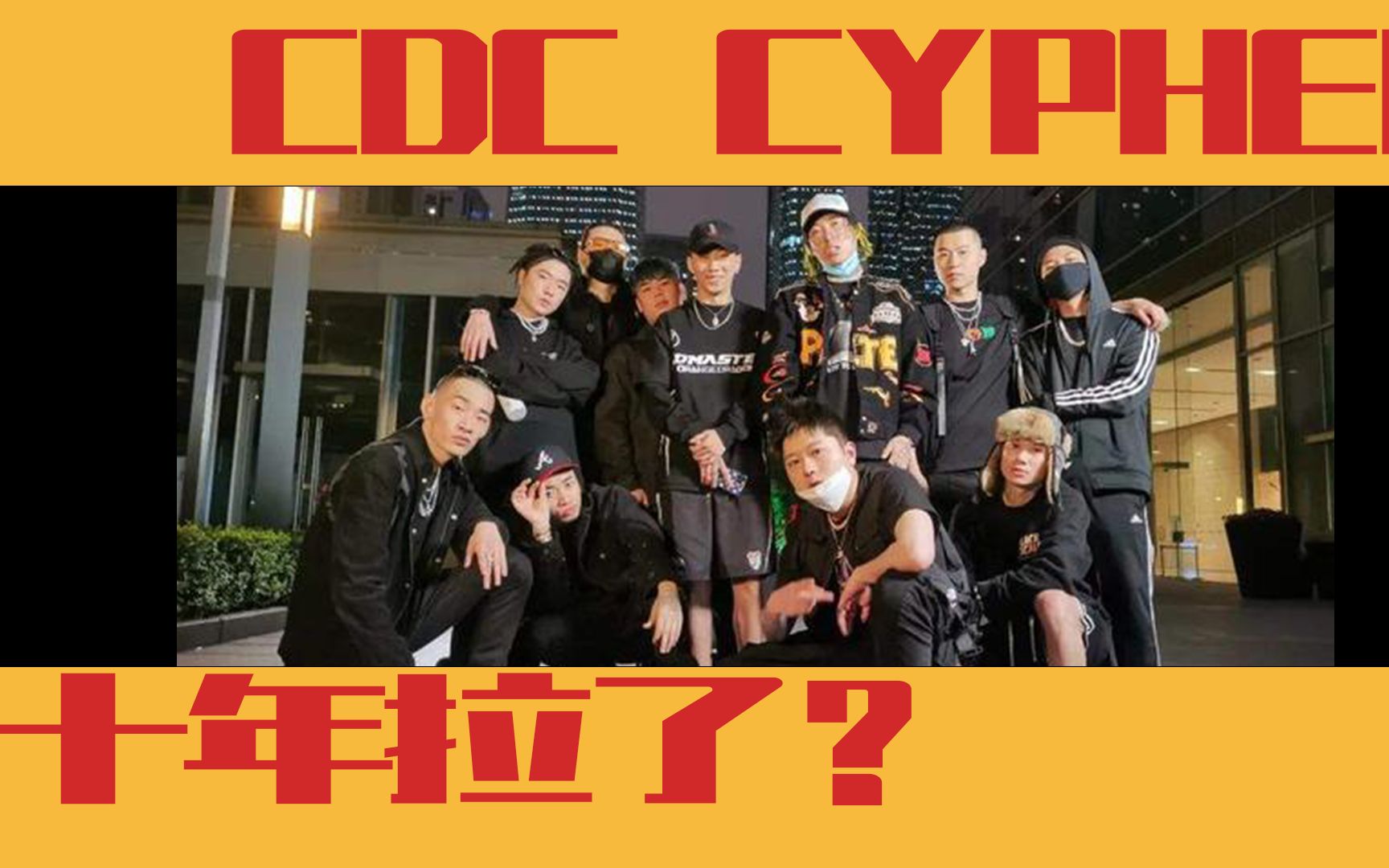 [图]CDC 2022 Cypher