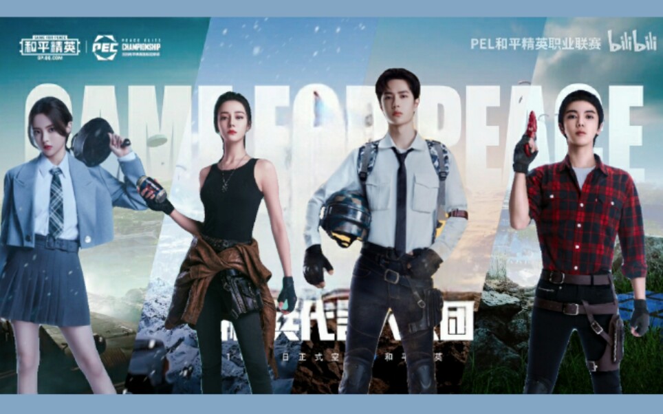 华晨宇x王一博x迪丽热巴x杨超越和平精英代言人天团出道mv