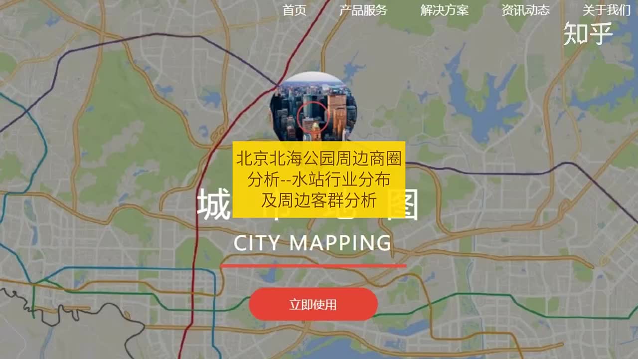 北京北海公园周边商圈分析水站行业分布及周边客群分析哔哩哔哩bilibili