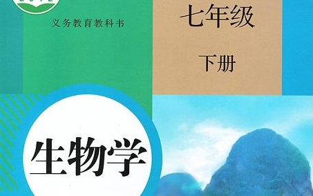 初中生物下册哔哩哔哩bilibili