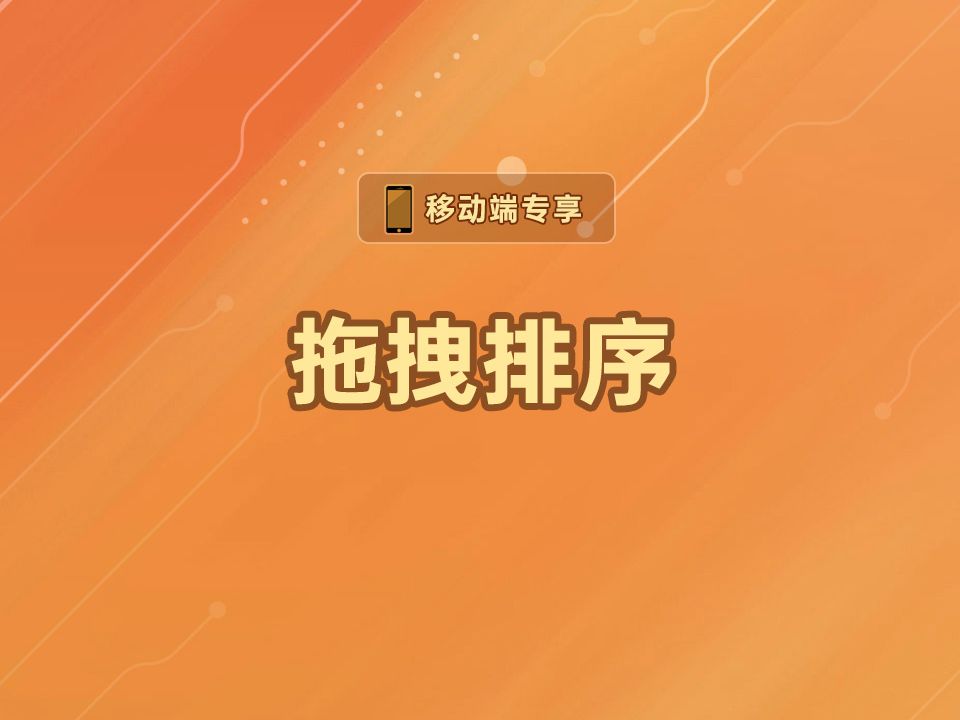 拖拽排序【渡一教育】哔哩哔哩bilibili