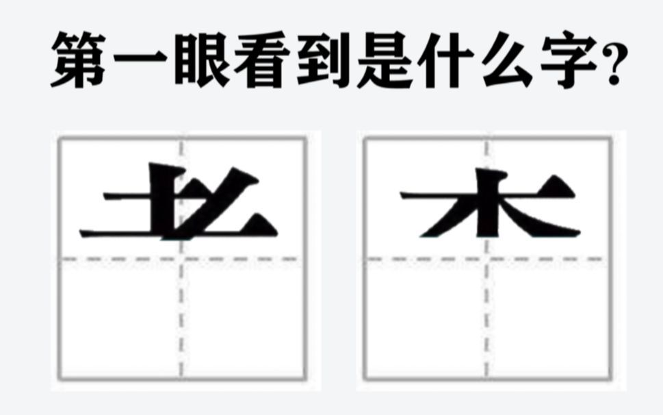 【互动视频】测一测你的汉语四六级水平吧哔哩哔哩bilibili