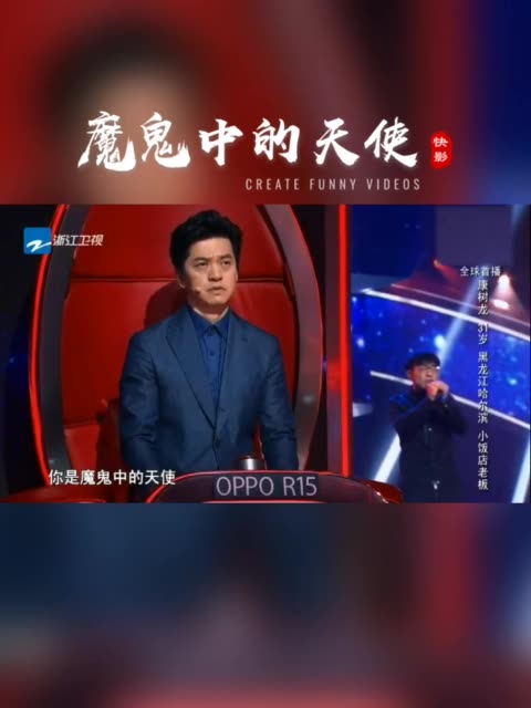 中国好声音魔鬼邂逅图片