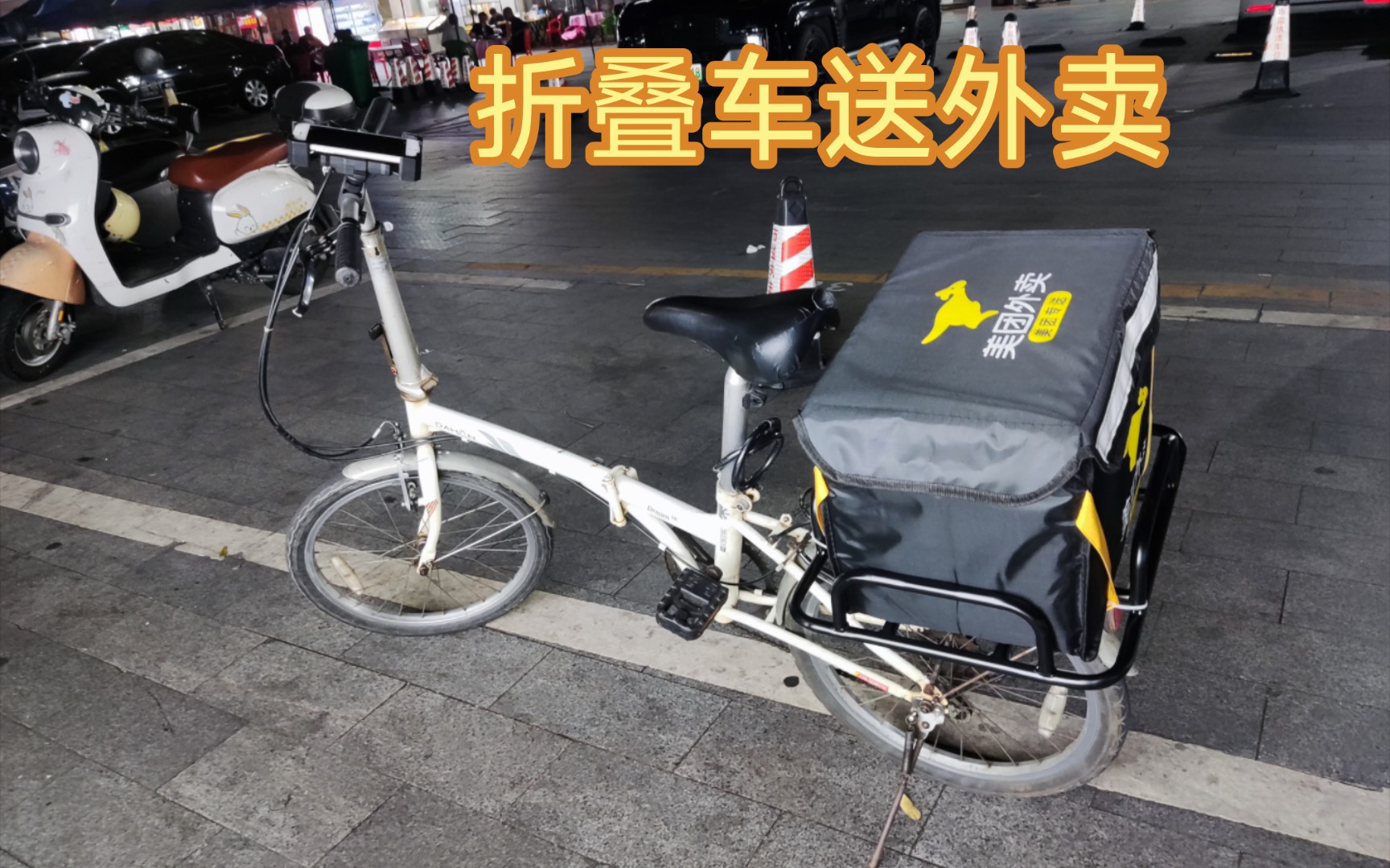 折叠自行车美团外卖,可以练腿吗