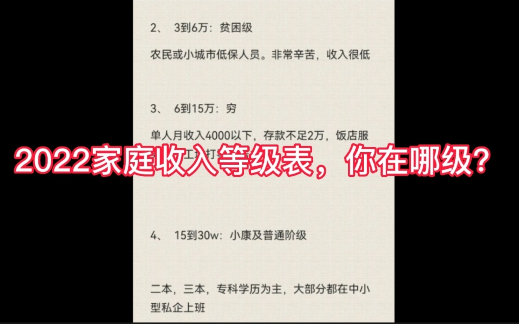 2022家庭收入等级表出炉，你在哪级？年薪百万的职业规划！ 哔哩哔哩