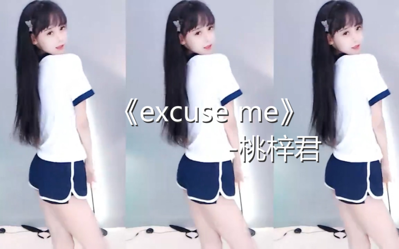 【桃梓君】(6/4)《EXCUSE ME》《恋爱说明书》《眼泪簌簌》舞蹈合集哔哩哔哩bilibili