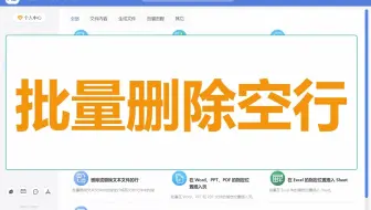 太 Low 了，还在手工？批量删除记事本的回车键换行符