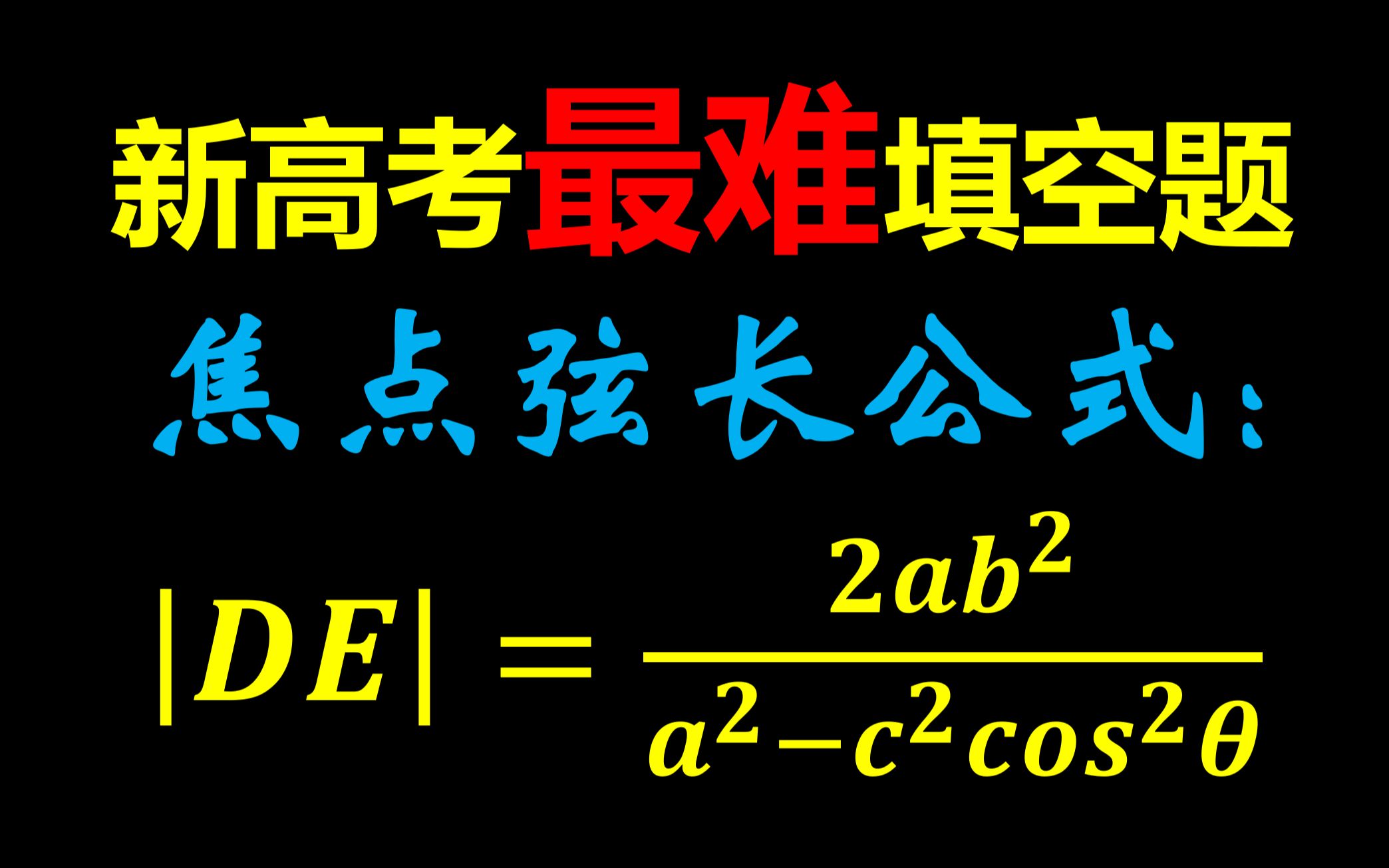 命题人很棒!品一品2022新高考数学最难的一道填空压轴题!哔哩哔哩bilibili