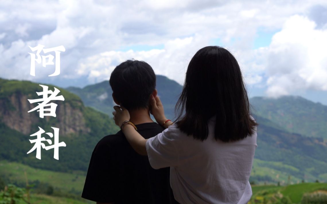 [图]跟随《无问西东》，去寻找电影里的云上人家