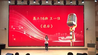 Tải video: 【南头中学】2024南中校园十大歌手【9.19复赛录播】