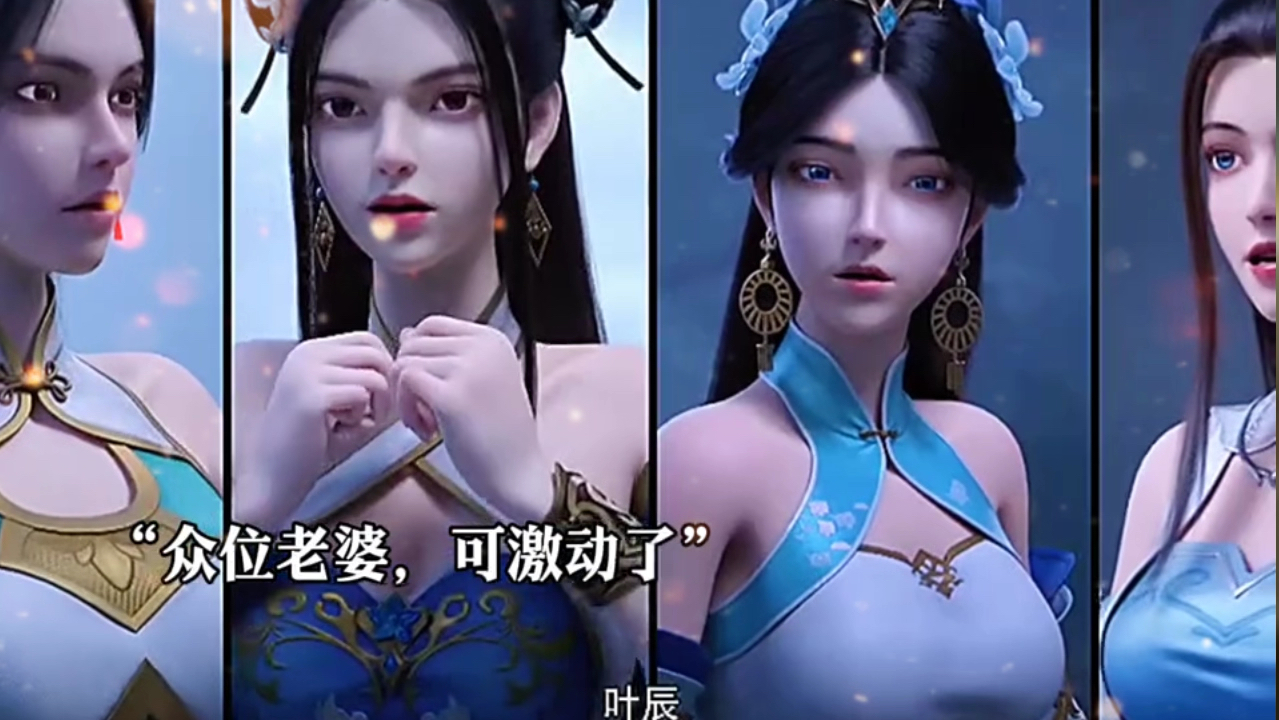 万界神主叶辰几个妻子