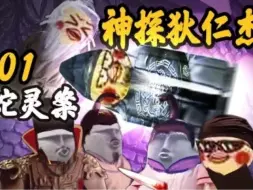 Download Video: 【蛇灵案上】