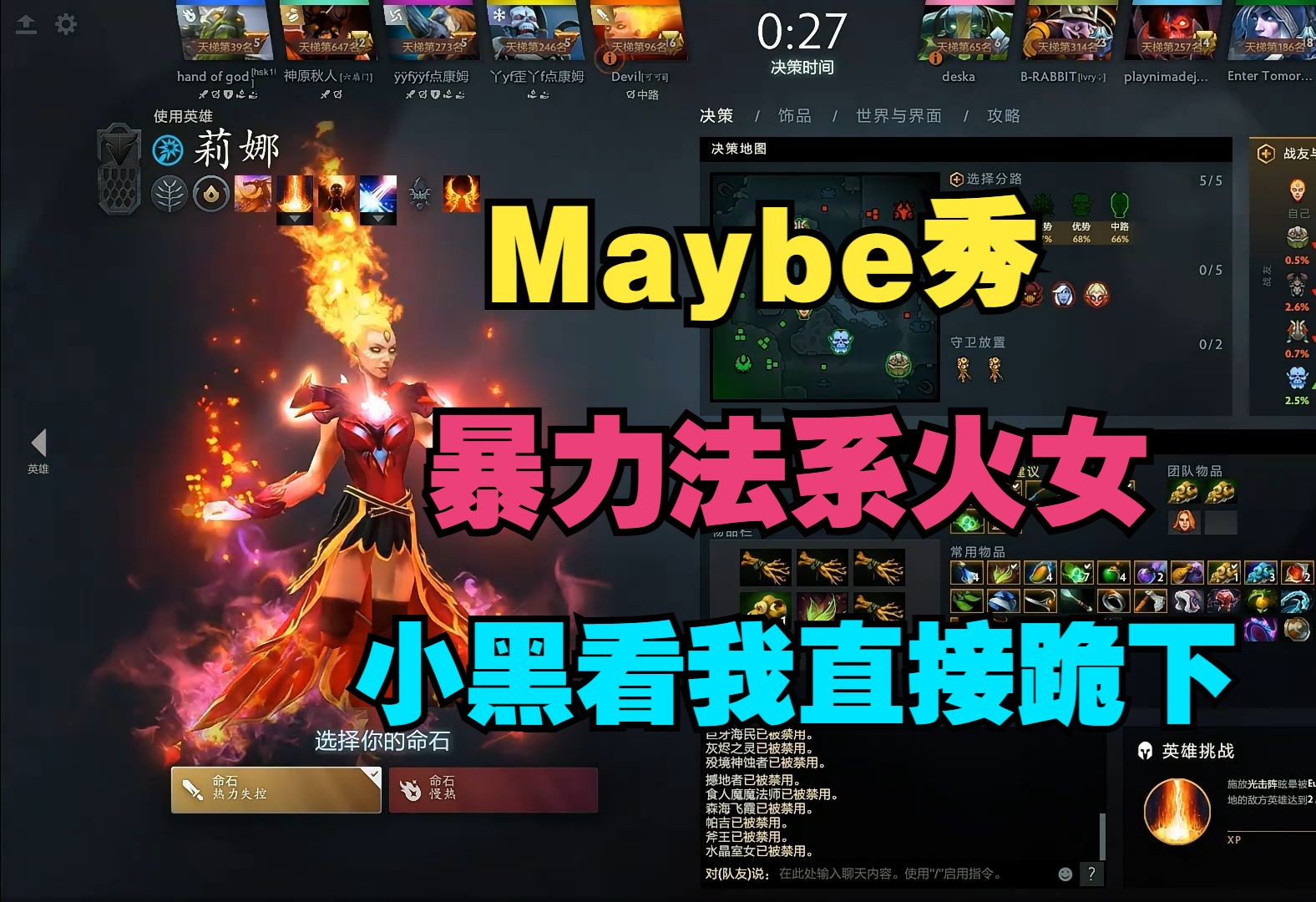 [图]【Maybe秀】暴力法系火女，小黑看我直接跪下