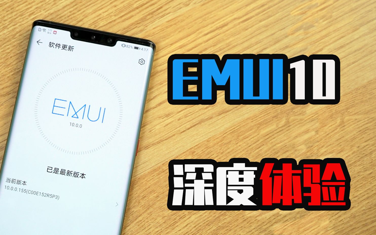 【蓝朋友】华为EMUI10系统深度体验:是抄袭One UI还是继承原生安卓?哔哩哔哩bilibili