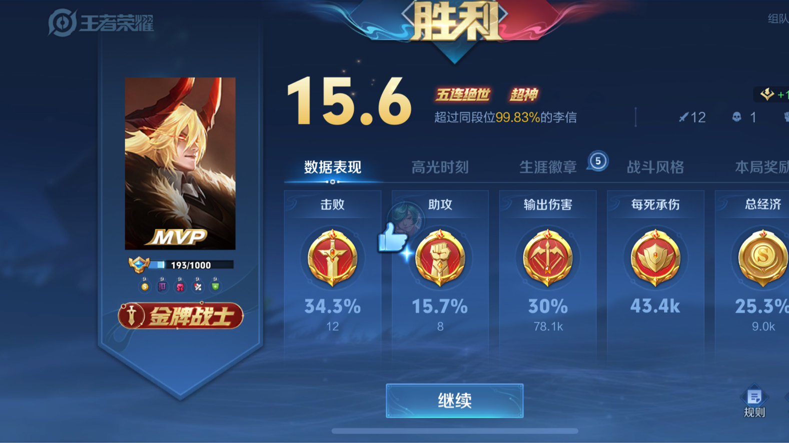 关于我是怎么拿下第一个五连绝世的