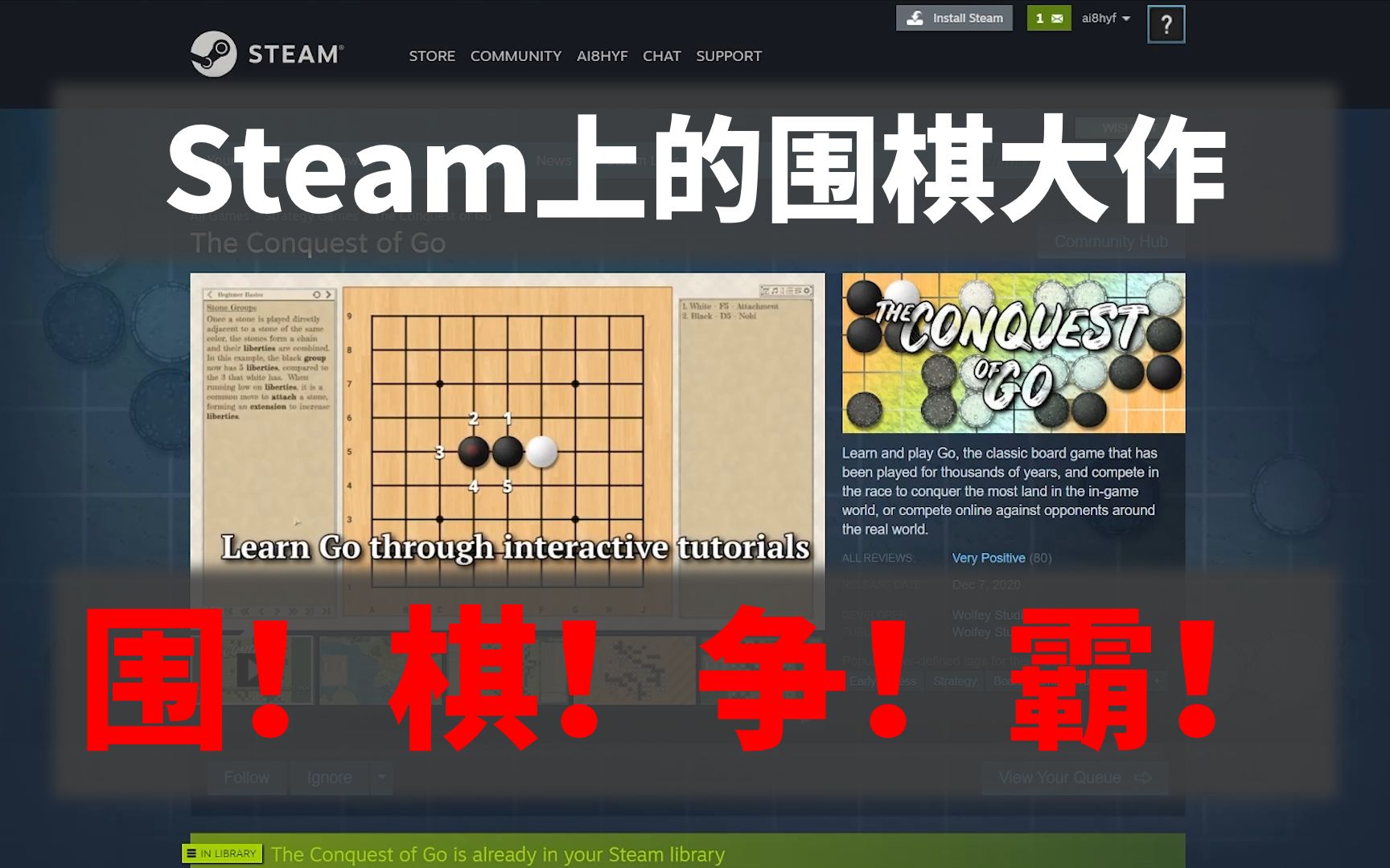 Steam上的围棋新游:The Conquest of Go “围棋争霸”?哔哩哔哩bilibili