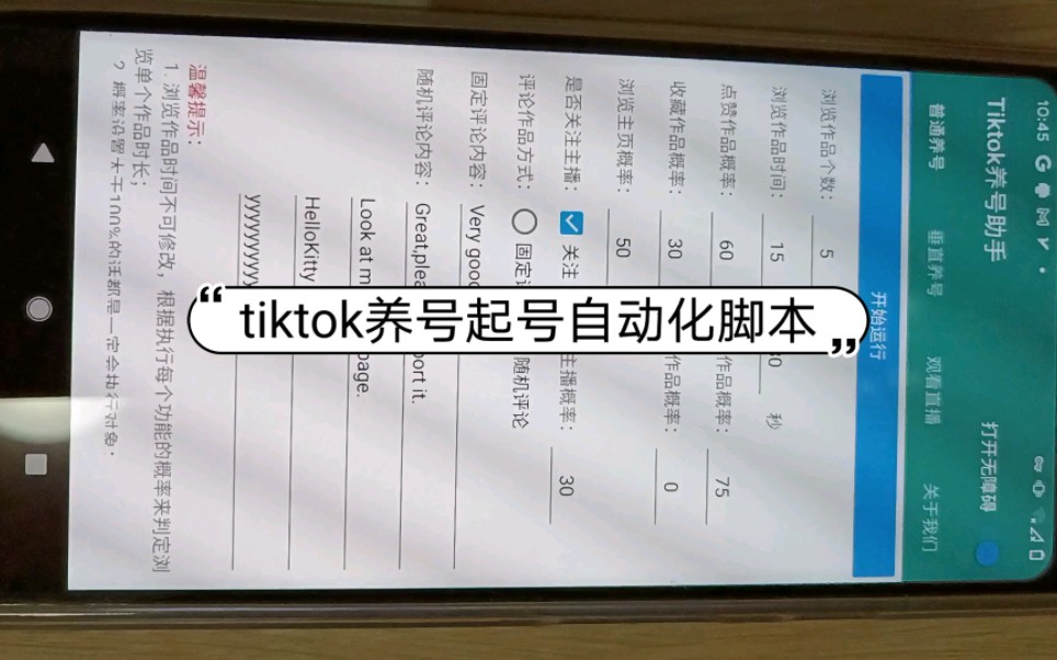 [图]tiktok自动化脚本，起号养号必备