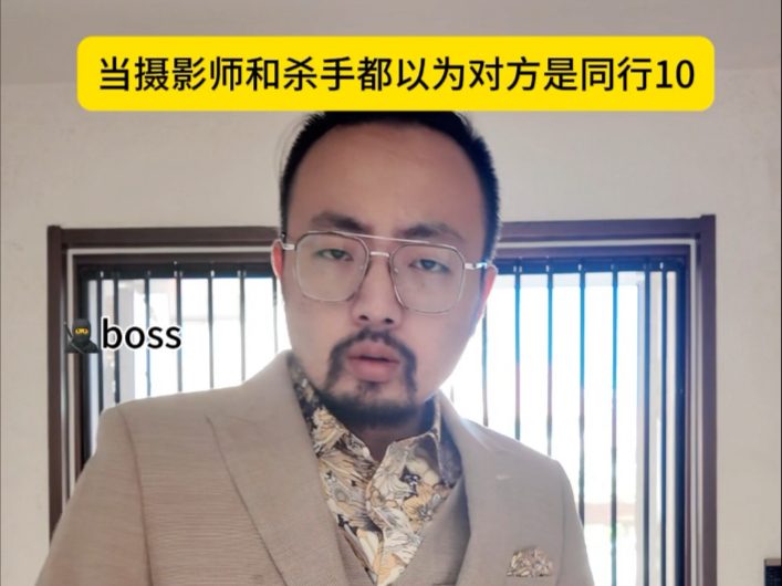 当双方都互相以为对方是同行10