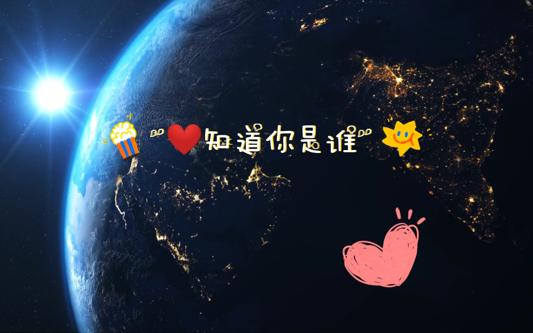 78知道你是谁,去创造吧!