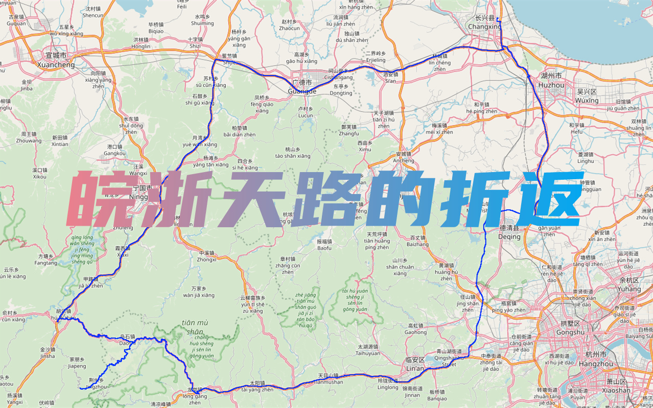 【143的pov】皖浙天路的折返