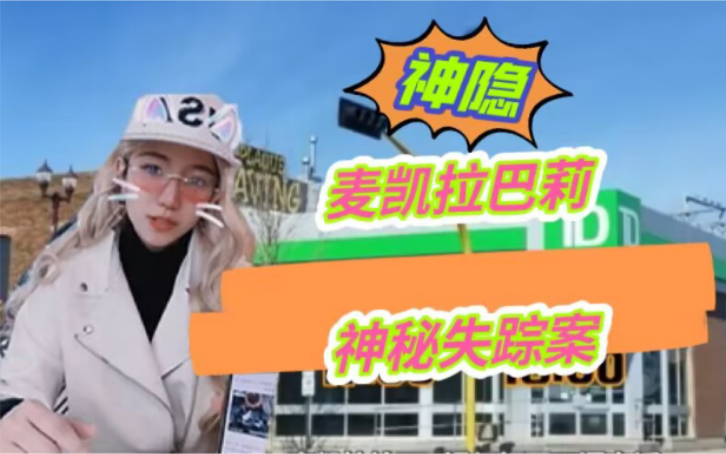 【网友点菜】监控录像中离奇消失的少女~疑似网恋奔现出走后再也没回过家~哔哩哔哩bilibili