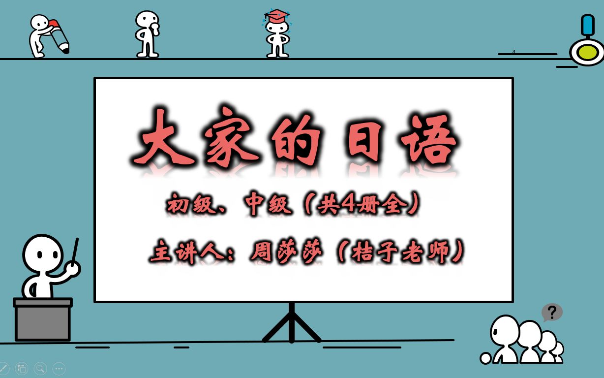 [图]【大家的日语中级】第一册//2019最新版（全）