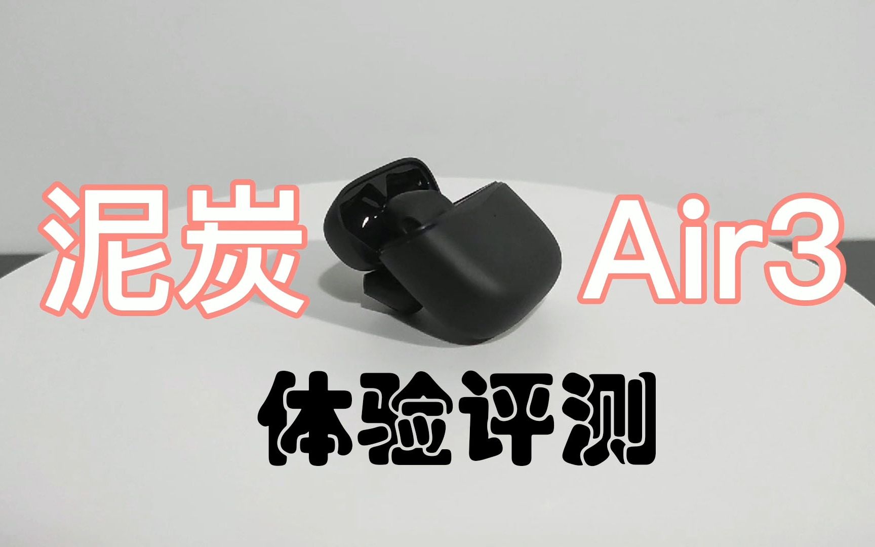 SoundPEATS 泥炭 Air3真无线蓝牙耳机体验评测哔哩哔哩bilibili