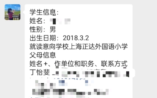 揭秘上海贵族幼儿园小学实录:公开违反上盖教育局规定,三十万元人民币