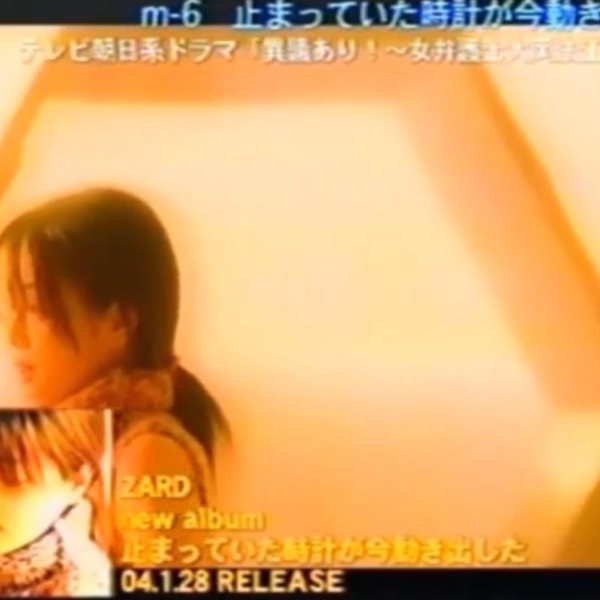 ZARD 止まっていた時計が今動き出したCD News_哔哩哔哩_bilibili