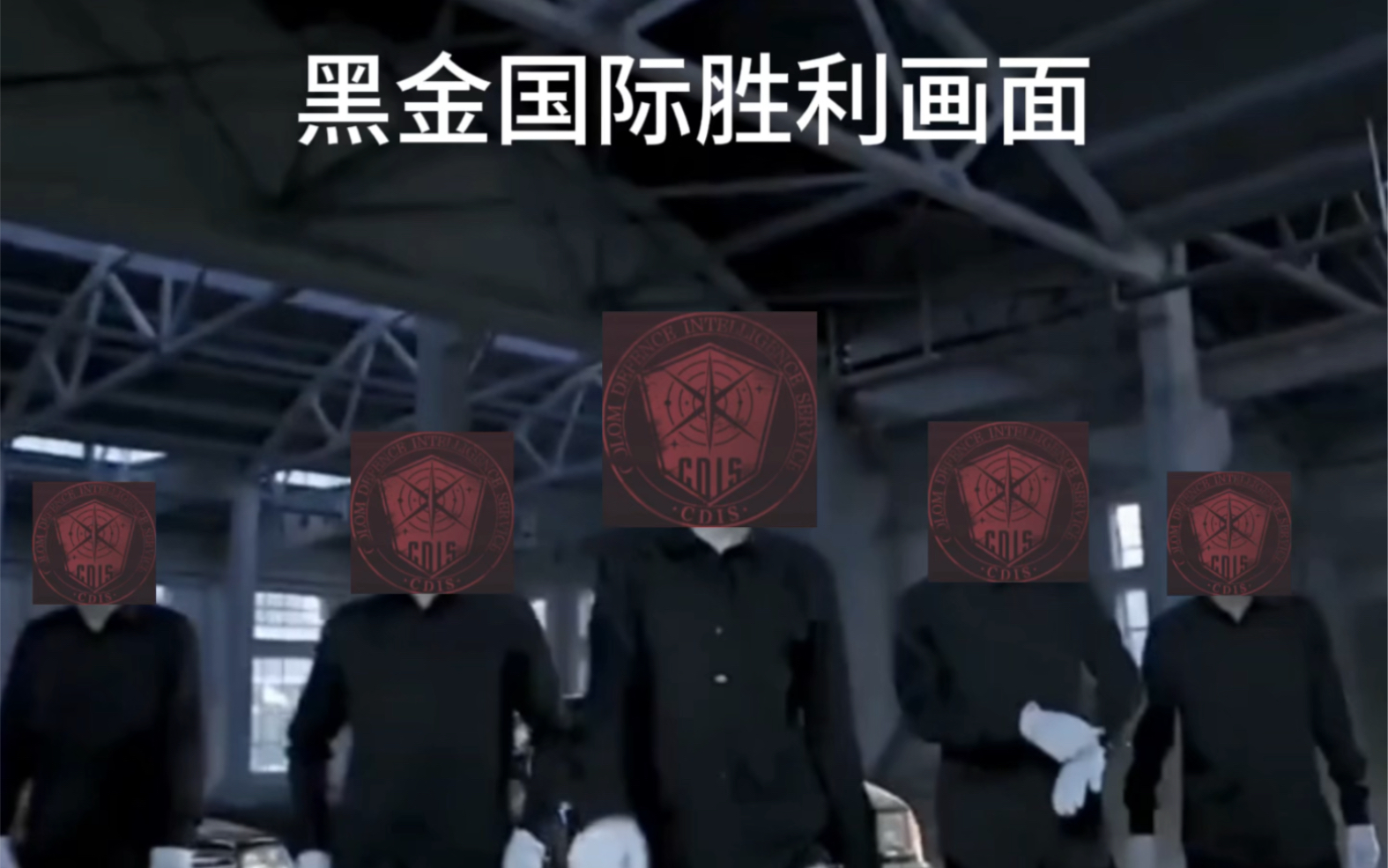 暗区突围黑金国际胜利画面