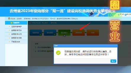 【报名提醒】贵州省2023年定向部分“双一流”建设高校选调优秀毕业生报名入口(12月15日19日)哔哩哔哩bilibili