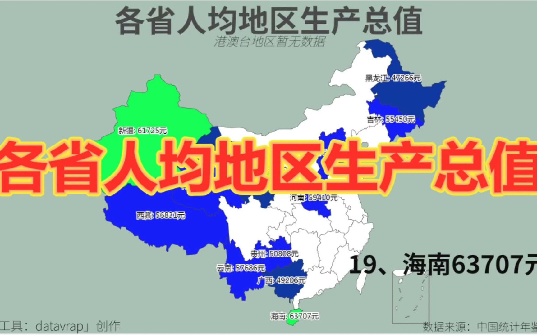 各省人均地区生产总值【数据可视化】哔哩哔哩bilibili