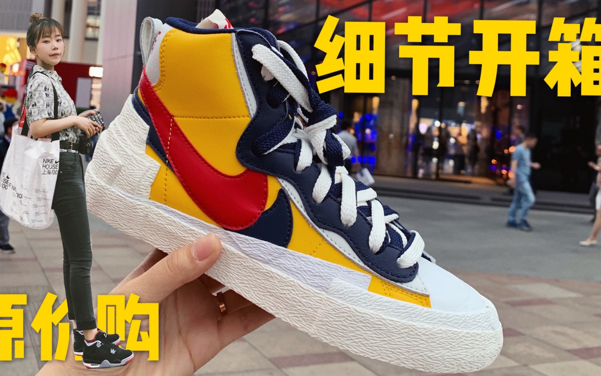 【球鞋开箱】原价购 Nike X sacai blazer.细节开箱哔哩哔哩bilibili