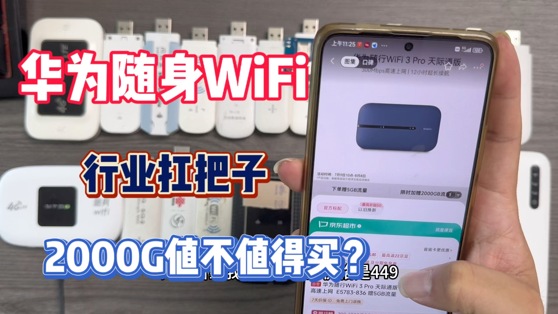 作为随身WiFi行业的天花板华为随身WiFi3天际通版!值得推荐购买哔哩哔哩bilibili